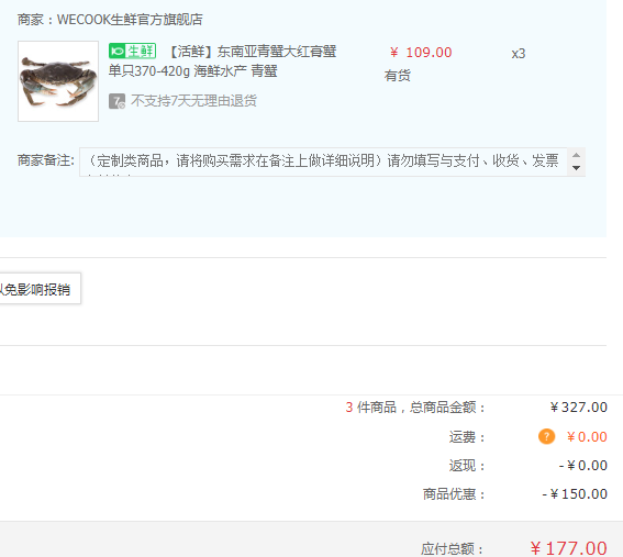 订单截图
