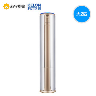 KELON 科龙 KFR-50LW/VIF-N2(2N14) 立柜式空调 (大2匹)