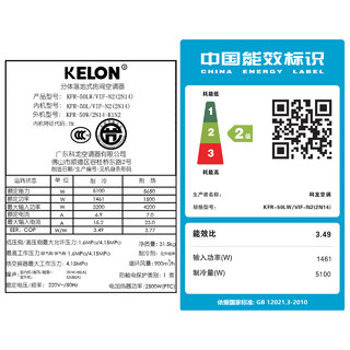 KELON 科龙 KFR-50LW/VIF-N2(2N14) 立柜式空调 (大2匹)