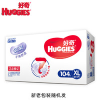 好奇(Huggies) 银装 纸尿裤 尿不湿 XL104片