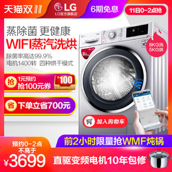 LG FMD80R4L 8公斤 滚筒洗衣机