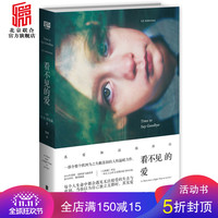 《看不见的爱》