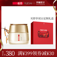 YUE-SAI 羽西 虫草焕颜新肌晚霜 50g
