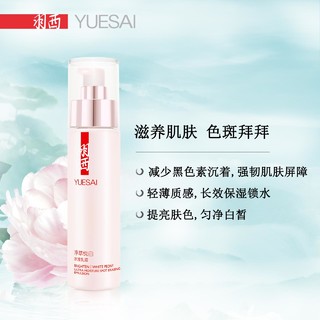 YUE-SAI 羽西 净萃悦白水滢乳液 75ml