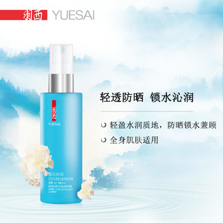 YUE-SAI 羽西 雪耳沁润锁水均衡轻透防晒喷雾SPF41+ 75ml