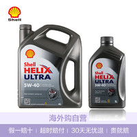 双11预售：Shell 壳牌 Helix Ultra 超凡灰喜力 SN 5W-40 全合成机油 4L+1L