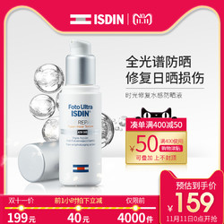 ISDIN怡思丁抗光老防晒霜女面部 防紫外线隔离霜学生军训 spf50+