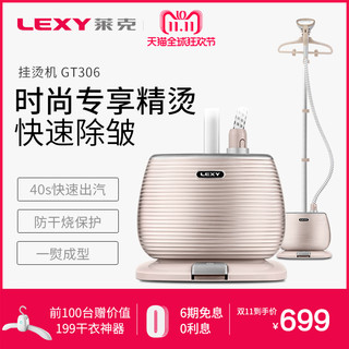 LEXY 莱克 GT306 挂烫机