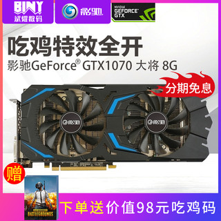 GALAXY 影驰 GTX1070大将 8G显卡