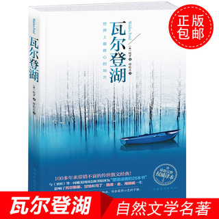  《瓦尔登湖》