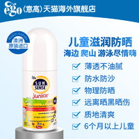 ego 意高 QV ego 意高 qv婴儿儿童宝宝物理防晒霜SPF50+