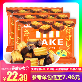 Morinaga 森永 日式爆浆曲奇酥性夹心饼干 (90g)