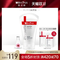 WINONA 薇诺娜 紧致弹力洁面乳 80g