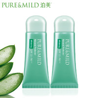 双11预售：PURE & MILD 泊美 植物清盈净浊隔离霜 美白型 SPF30/PA++ 40g *2支装