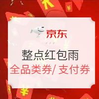 活动预告、必领红包：京东 11.11全球好物节 整点红包雨