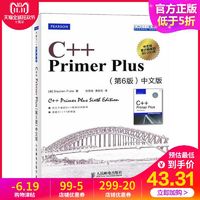 《C++ Primer Plus》(第6版中文版)