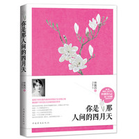 《你是那人间的四月天》