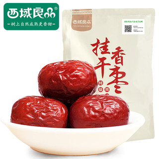 西域良品 挂干香枣特级 500g