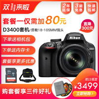Nikon 尼康 D3400 APS-C画幅数码单反相机套机（18-105mm镜头）