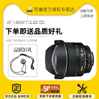 Nikon 尼康 AF 尼克尔 14mm F2.8D ED 全画幅超广角定焦镜头