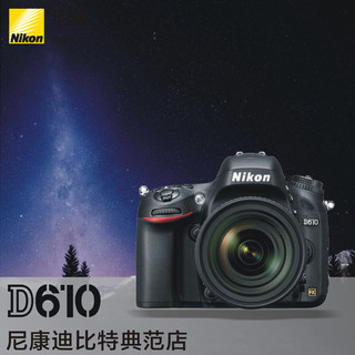 Nikon 尼康 D610 全画幅数码单反相机套机（24-85mm镜头）