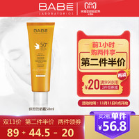 BABE 保湿防晒乳spf50 50ml