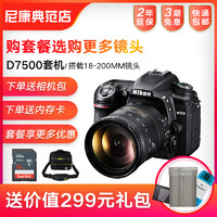 Nikon 尼康 D7500 APS-C画幅数码单反相机套机（18-200mm镜头）