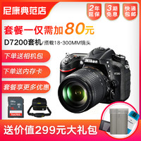Nikon 尼康 D7200 APS-C画幅数码单反相机套机（18-300mm镜头）