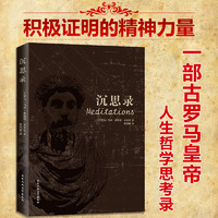 《沉思录 》(无删减版)