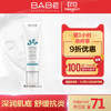 BABE 清透保湿乳 50ml