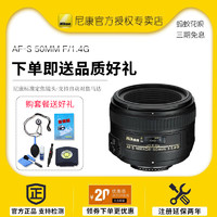 Nikon 尼康 AF-S 尼克尔 50mm F1.4G 全画幅标准定焦镜头