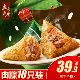 真真老老 经典肉粽大礼袋 (袋装、100g*10)