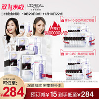 L'OREAL PARIS 欧莱雅 复颜玻尿安瓶面膜 20片（赠同款20片） *2件