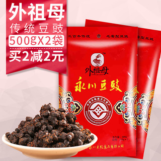 外祖母 永川豆豉 500g*2袋