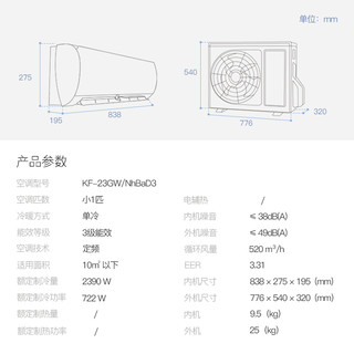  Gree 格力 KF-23GW/NhBaD3 小1匹 壁挂式空调