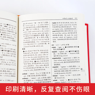  《英汉汉英词典》(全新版)