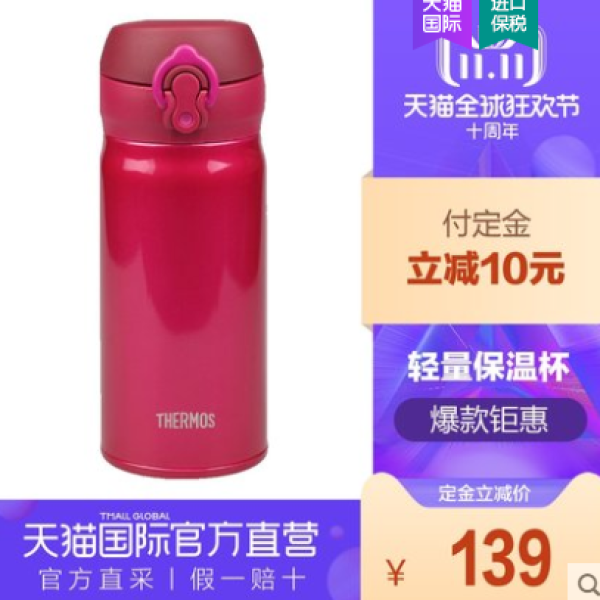 双11预售 Thermos 膳魔师jnl 353 真空不锈钢保温杯350ml 134元包邮