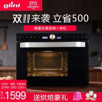 Glinl 格菱乐 GL-600 蒸烤一体机 28L