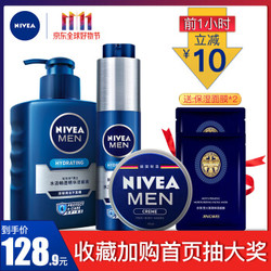 妮维雅（NIVEA）男士套装洗面奶小蓝管小铁罐深层清洁抗痘去油补水男 洁面液150ml+精华露50ml+小铁罐75ml