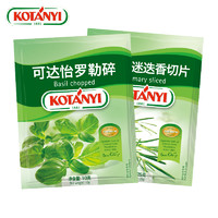 KOTANYI 进口调料 罗勒10g+迷迭香切片 25g (袋装、35g)