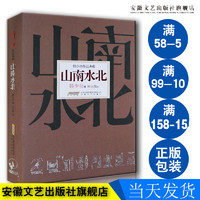 《山南水北》(典藏版)