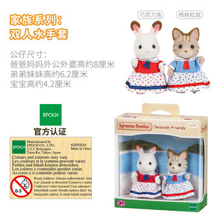  Sylvanian Families/森贝儿家族 过家家 52328 双人水手套装