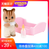  日本森贝儿森林家族玩具核桃松鼠宝宝娃娃女孩过家家仿真公仔5065