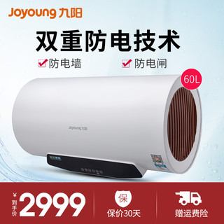  【线下同款】Joyoung/九阳 JH-D60T03储水式60L电热水器