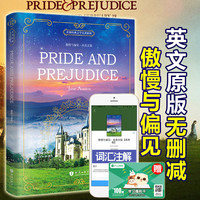 《傲慢与偏见》（英文版）
