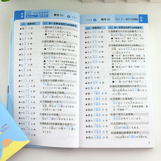  《分好类 超好背 10000日语单词口袋书》