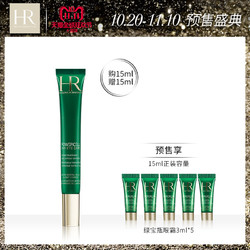 Helena Rubinstein 赫莲娜 绿宝瓶眼部精华 15ml+3ml*4