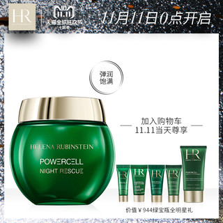 Helena Rubinstein 赫莲娜 绿宝瓶修护睡眠晚霜 50ml