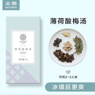 BUYDEEM 北鼎 薄荷酸梅汤原料包袋