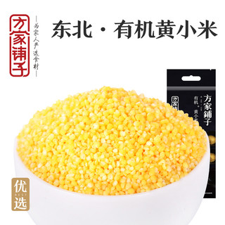 方家铺子 有机东北黄小米 500g*2